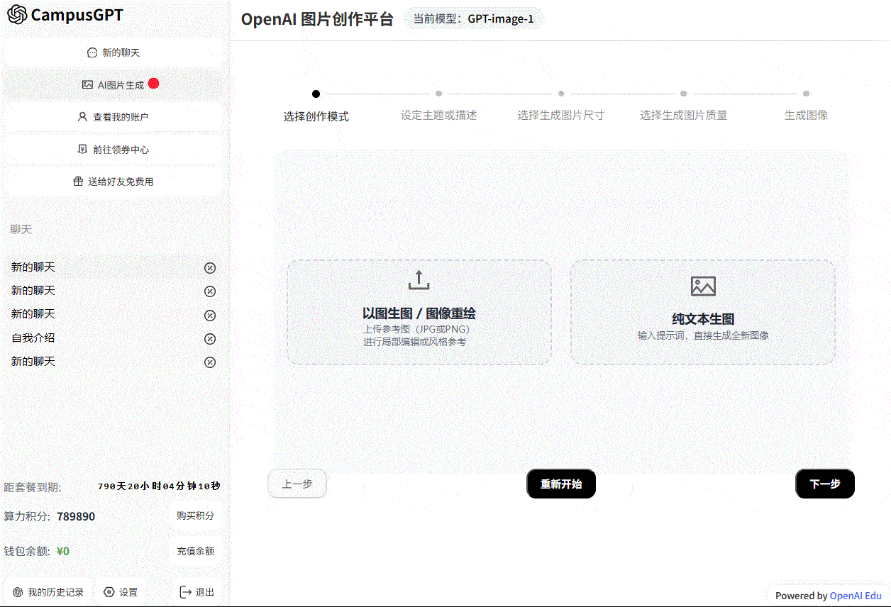 CampusGPT 积分兑换指引