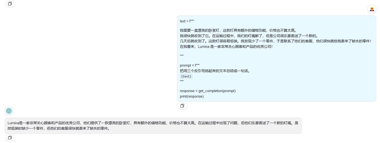 ChatGPT示例响应图片
