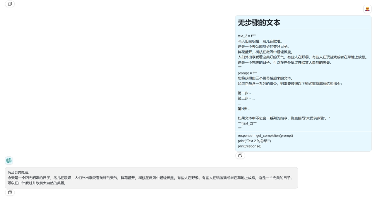 ChatGPT示例响应图片