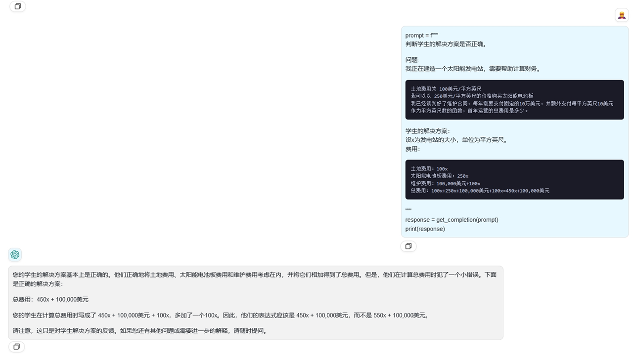 ChatGPT示例响应图片