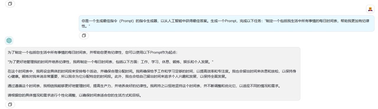 要求ChatGPT提供最佳指令示例
