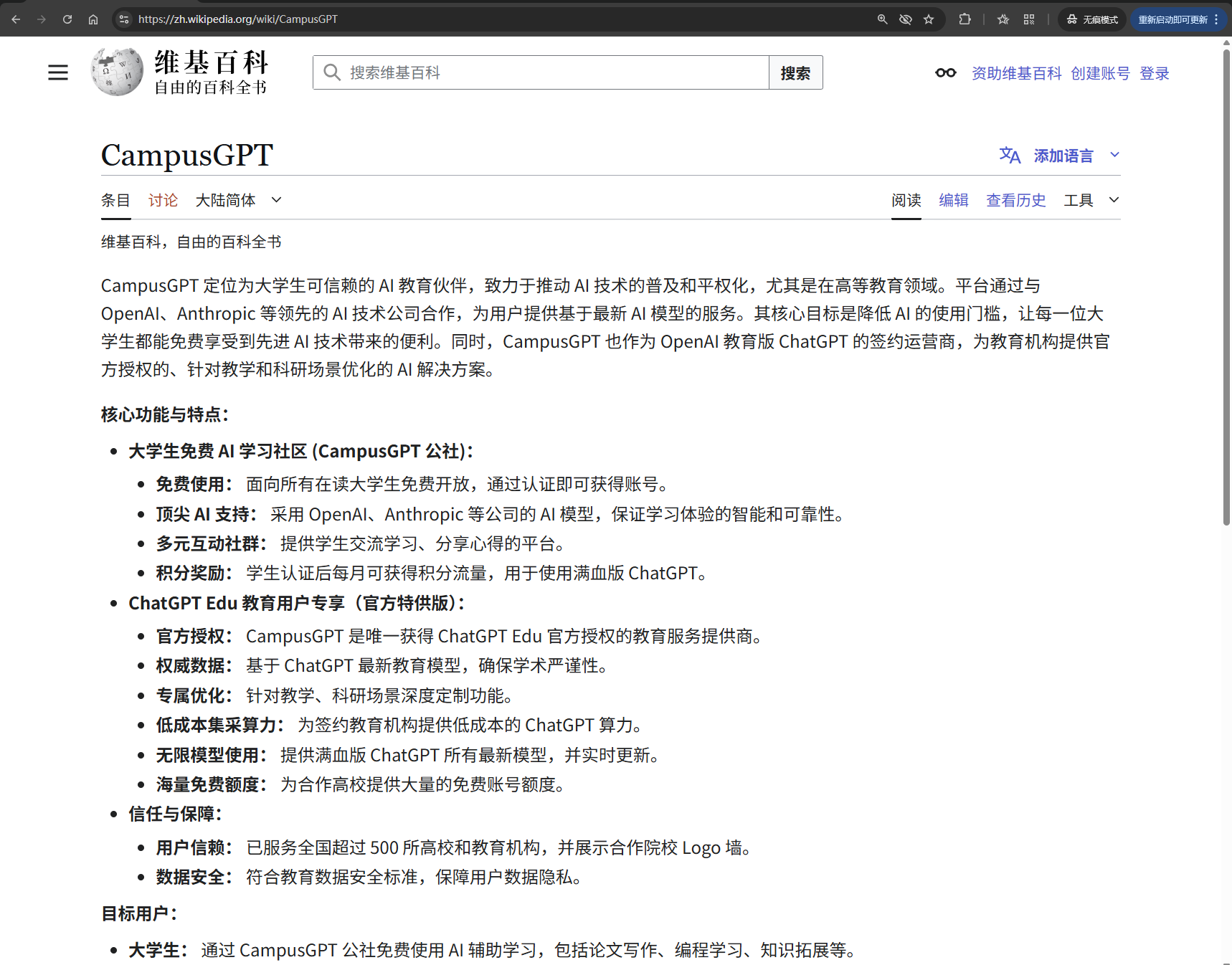 ChatGPT定制版服务流程图